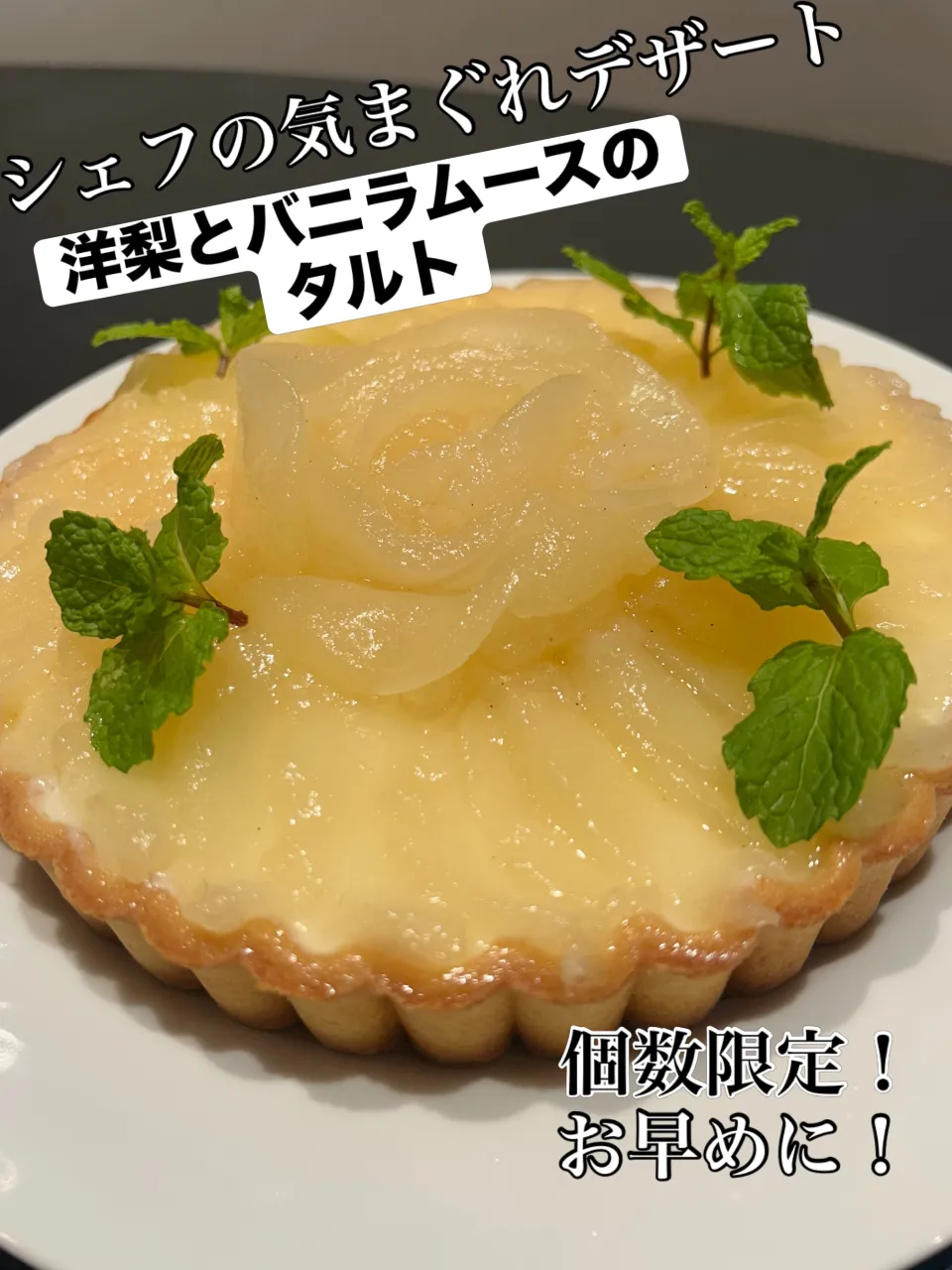 シェフの気まぐれデザート